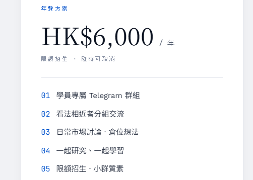 課程頁年費方案卡，HK$6,000 / 年